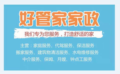 光山好管家 專(zhuān)業(yè)家政與物業(yè)管理服務(wù)，打造品質(zhì)生活